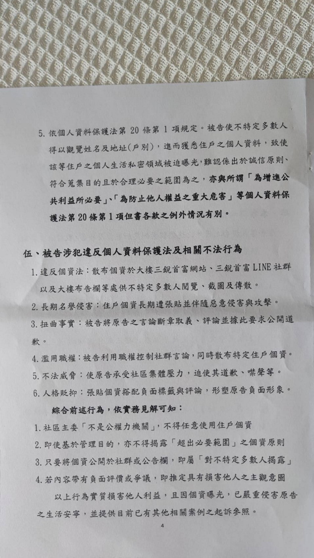 114年訴164案個資法主張節錄第4頁