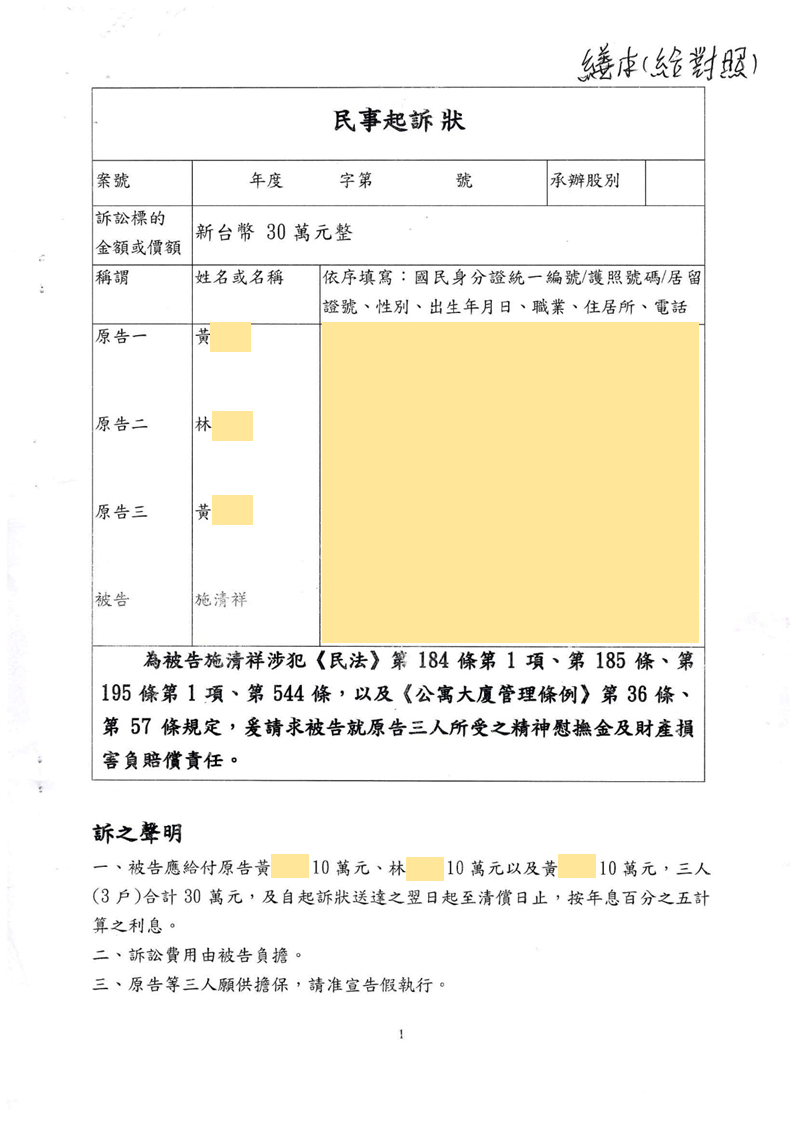 115年度花簡字第193號民事起訴狀第1頁
