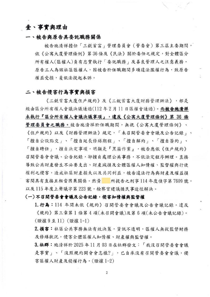 115年度花簡字第193號民事起訴狀第2頁