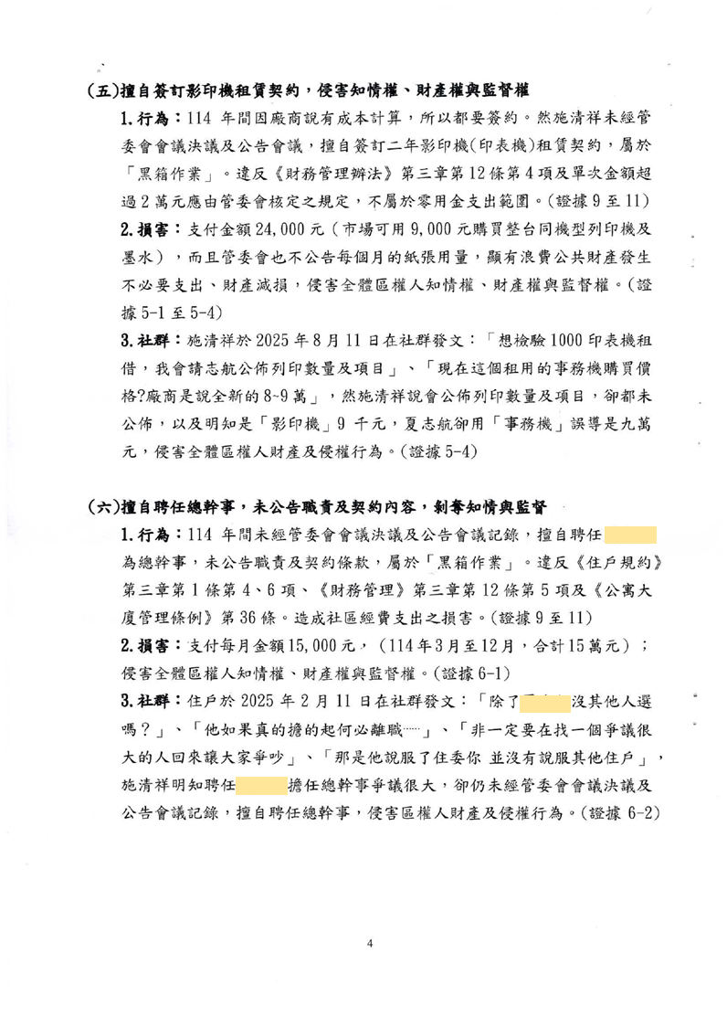 115年度花簡字第193號民事起訴狀第4頁