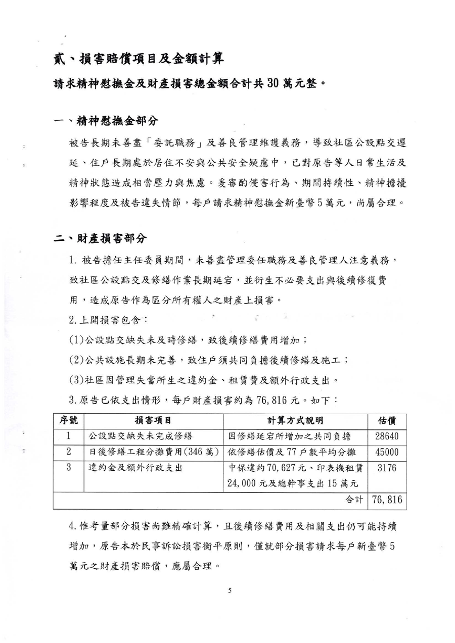 115年度花簡字第193號民事起訴狀第5頁