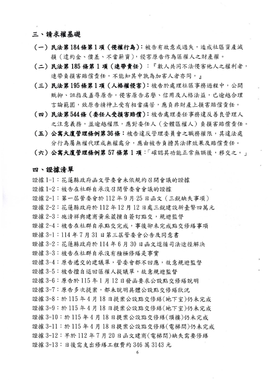 115年度花簡字第193號民事起訴狀第6頁