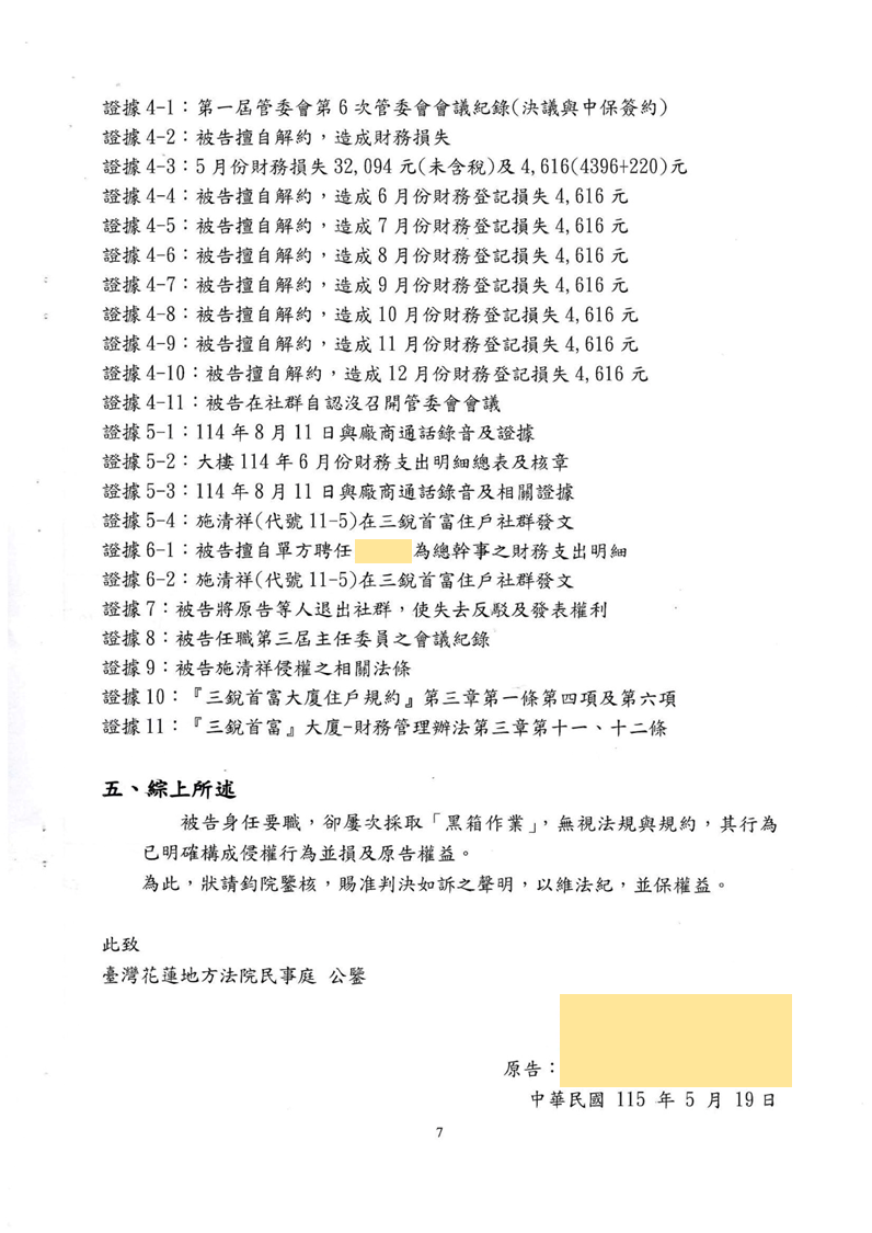 115年度花簡字第193號民事起訴狀第7頁