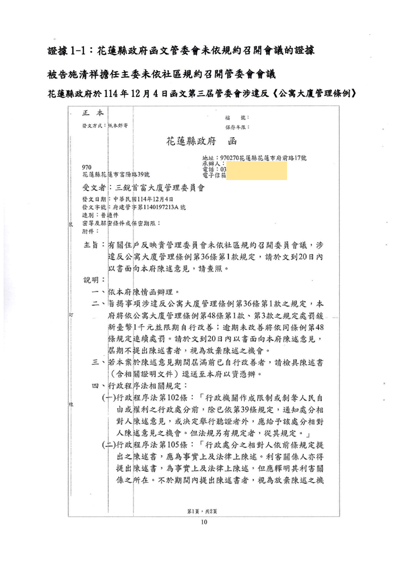 115年度花簡字第193號民事起訴狀第10頁
