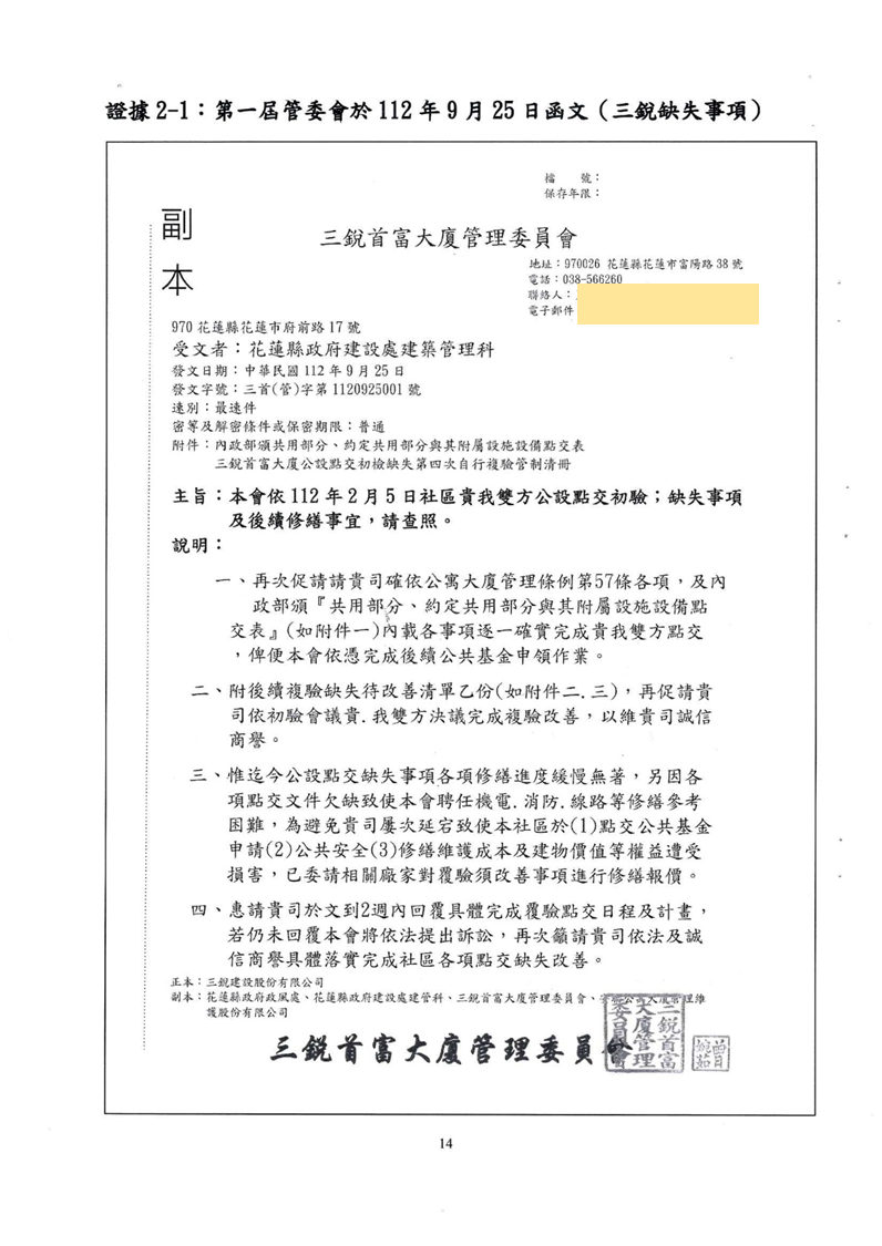 115年度花簡字第193號民事起訴狀第14頁