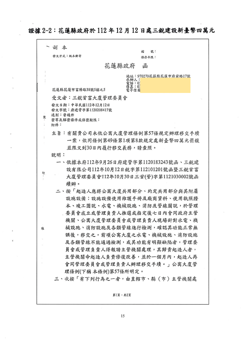 115年度花簡字第193號民事起訴狀第15頁