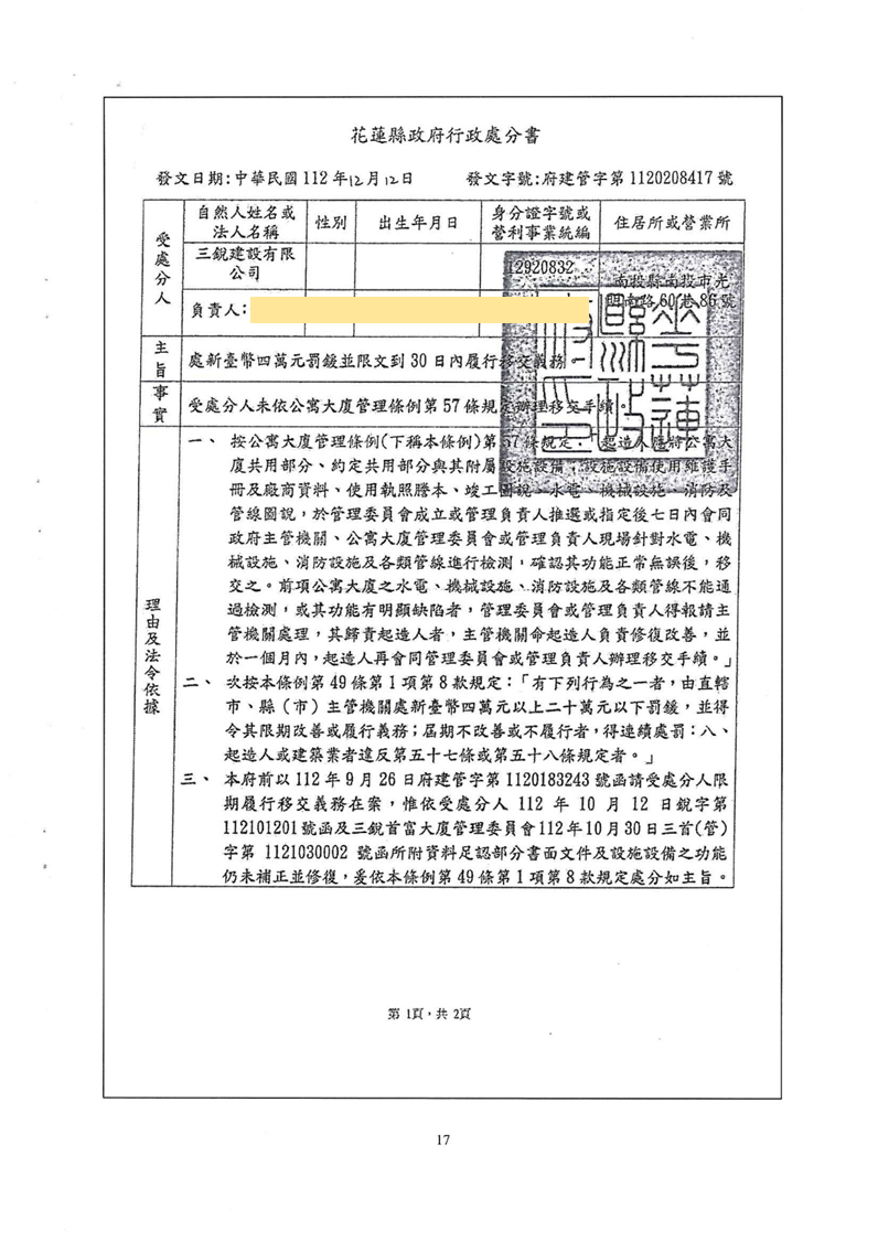 115年度花簡字第193號民事起訴狀第17頁