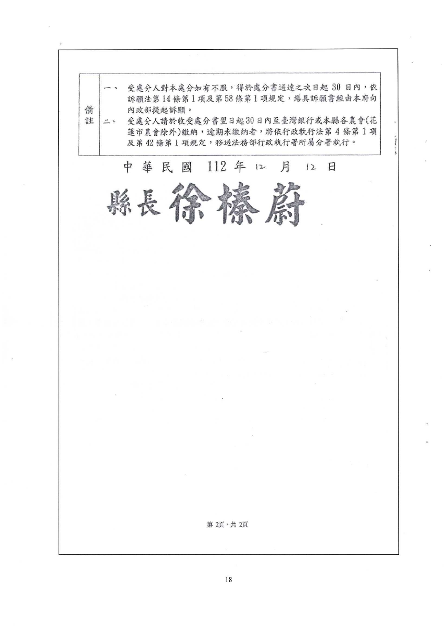 115年度花簡字第193號民事起訴狀第18頁