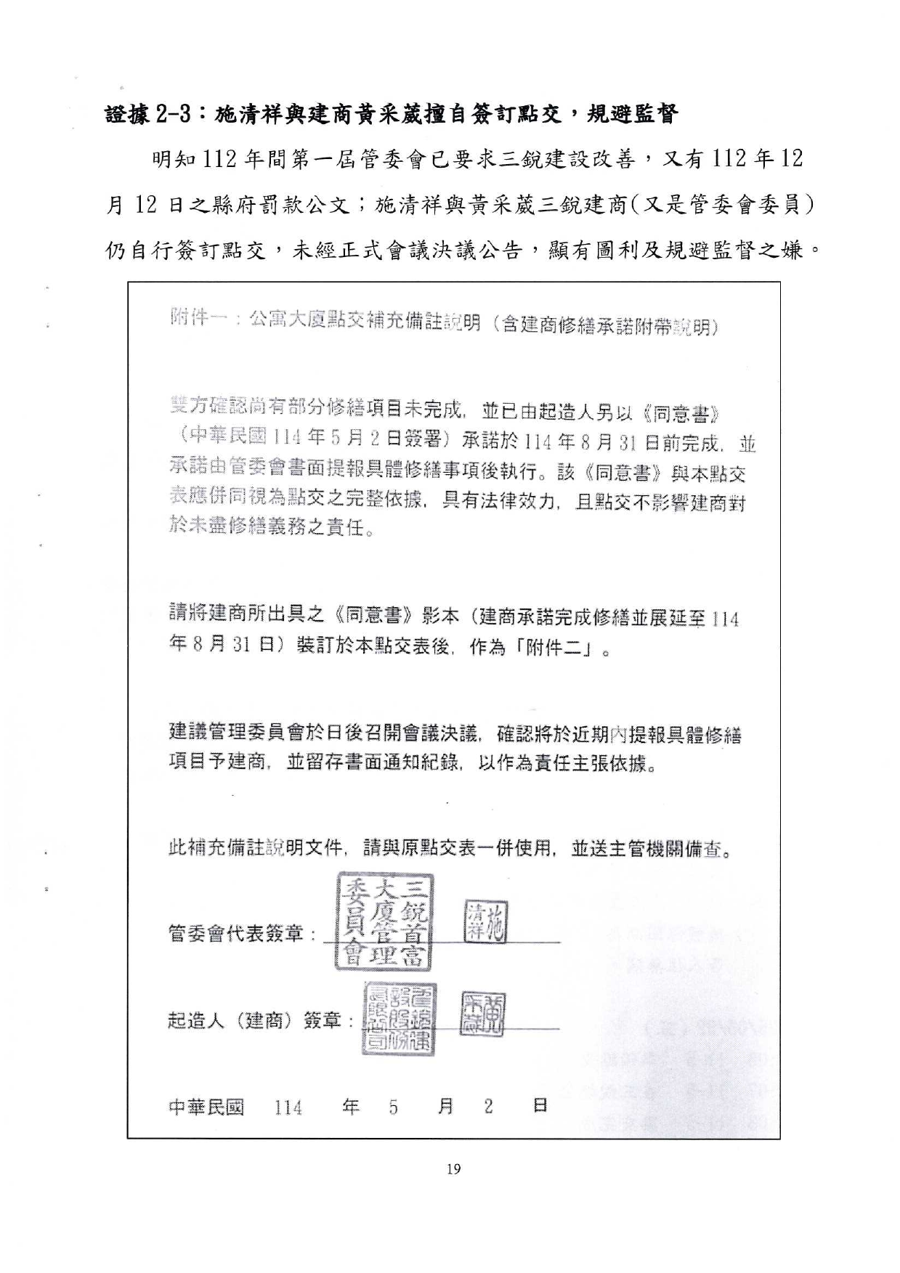 115年度花簡字第193號民事起訴狀第19頁