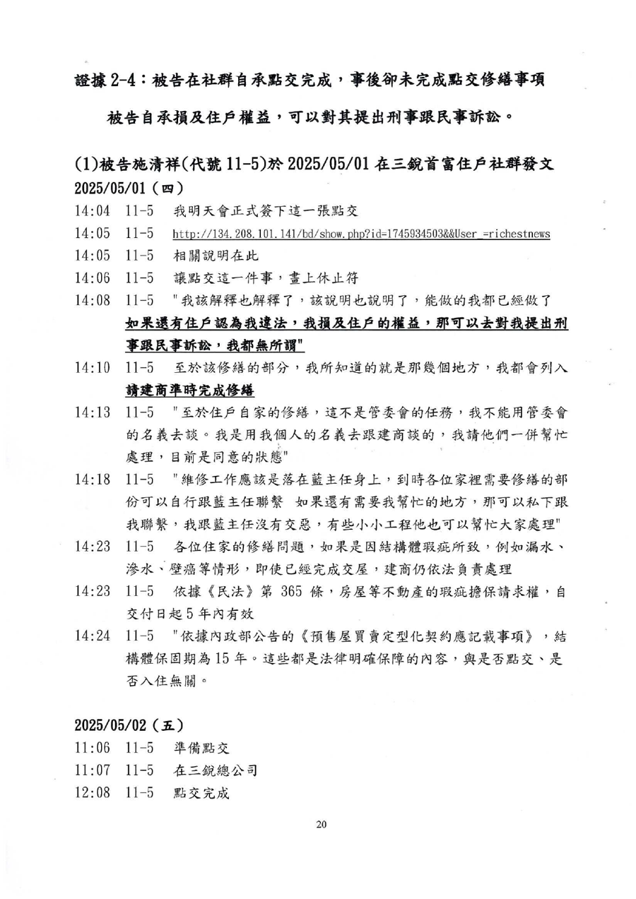 115年度花簡字第193號民事起訴狀第20頁