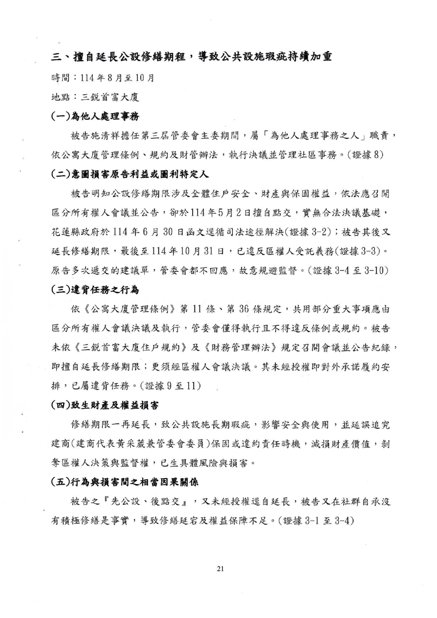 115年度花簡字第193號民事起訴狀第21頁
