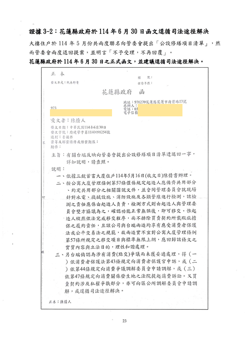 115年度花簡字第193號民事起訴狀第23頁