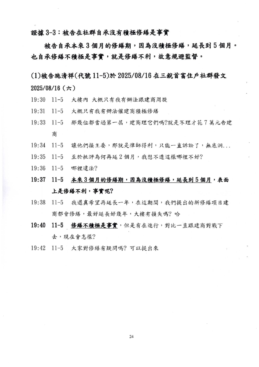 115年度花簡字第193號民事起訴狀第24頁