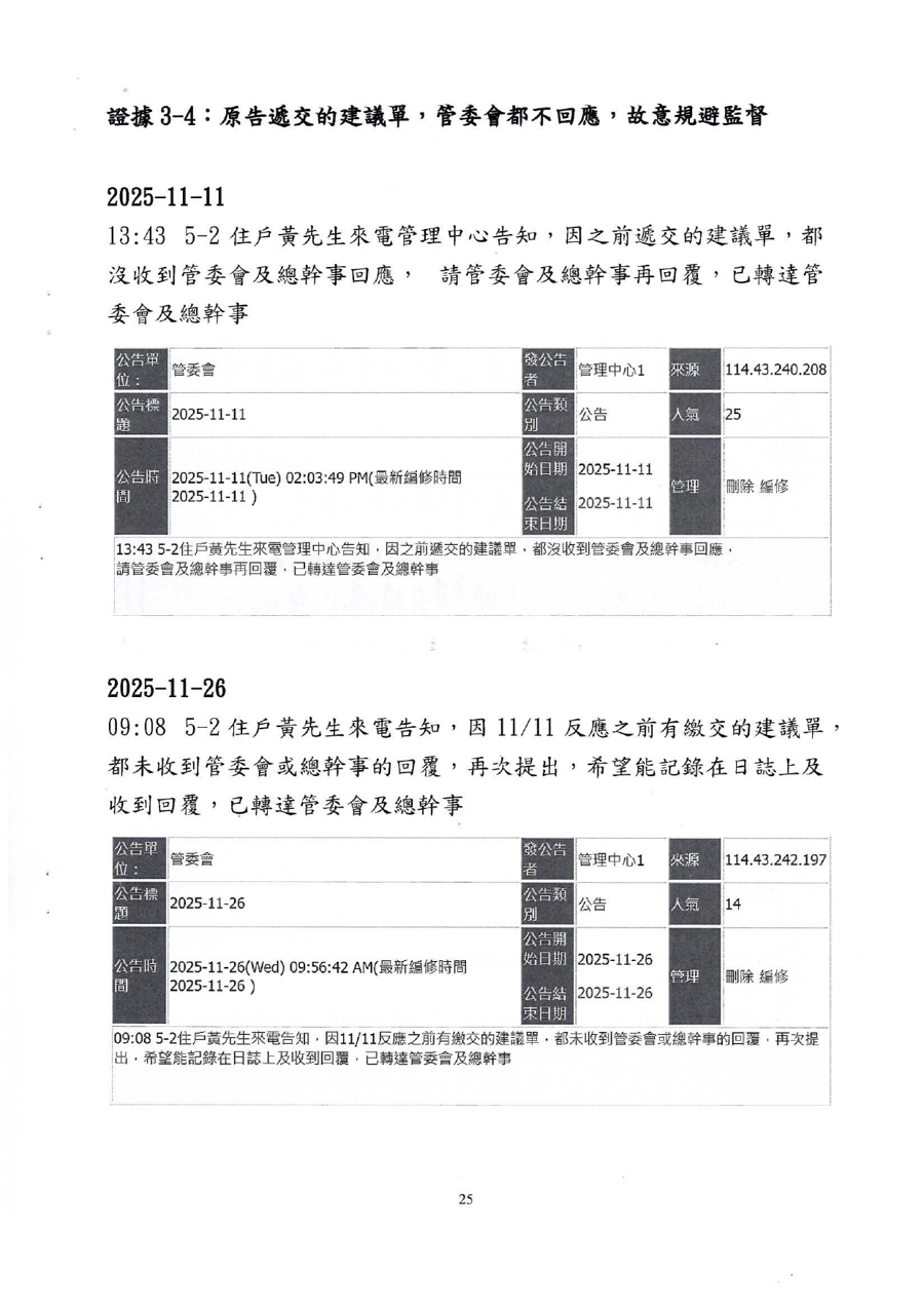 115年度花簡字第193號民事起訴狀第25頁