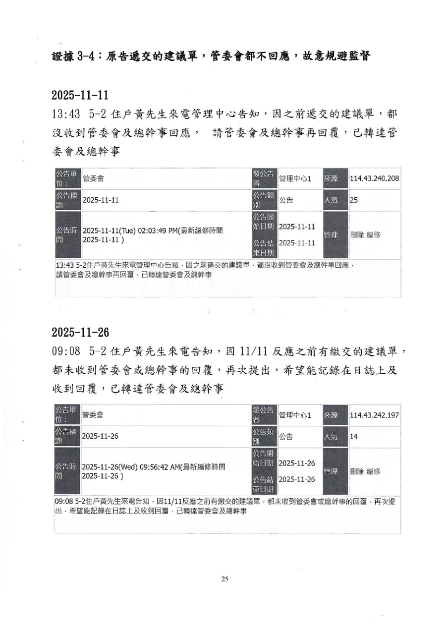 115年度花簡字第193號民事起訴狀第26頁