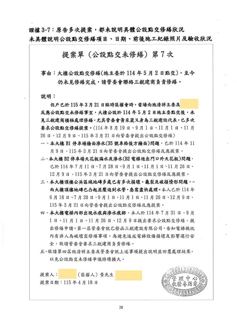 115年度花簡字第193號民事起訴狀第28頁