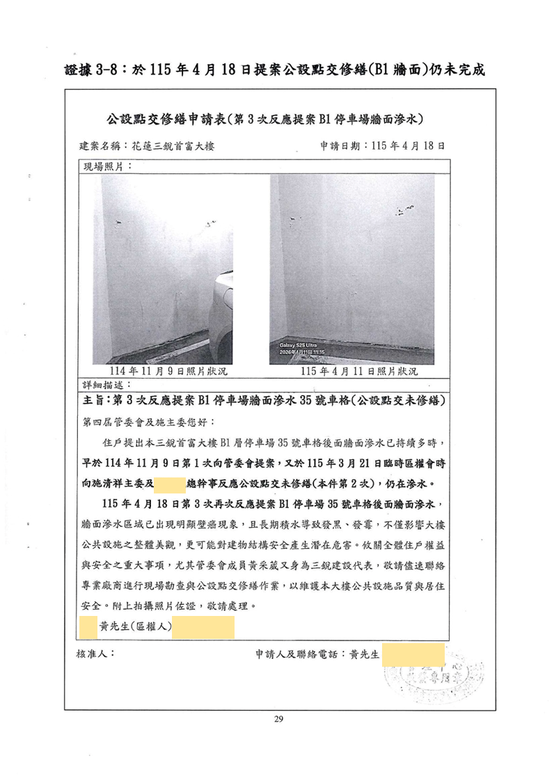 115年度花簡字第193號民事起訴狀第29頁