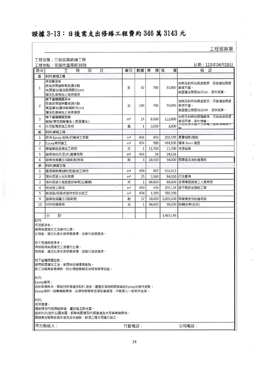 115年度花簡字第193號民事起訴狀第34頁