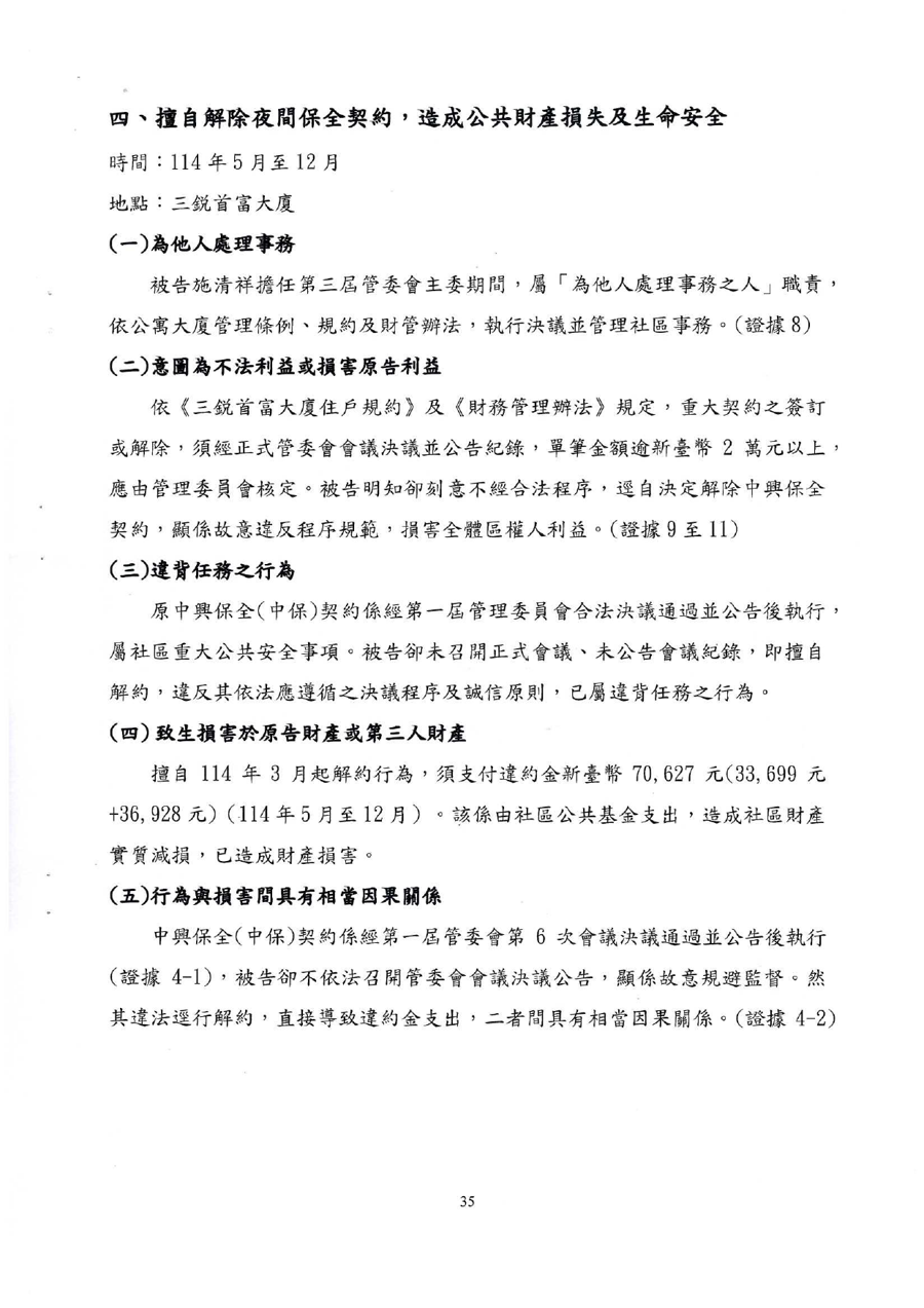 115年度花簡字第193號民事起訴狀第35頁