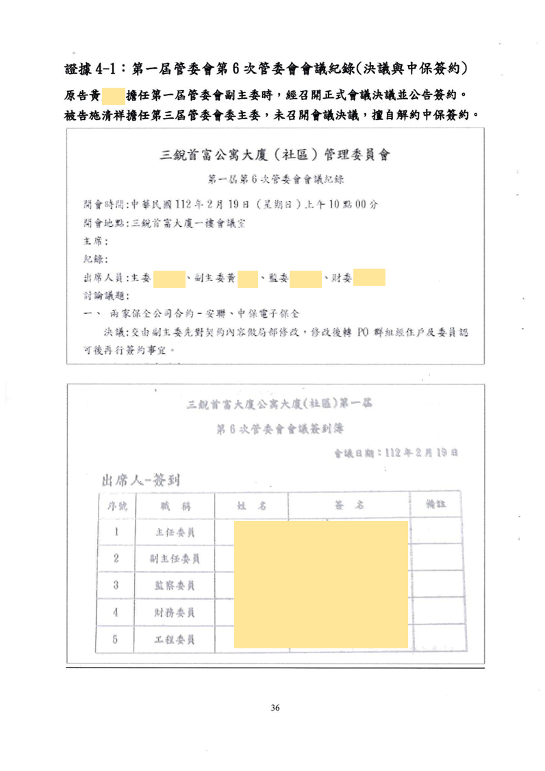 115年度花簡字第193號民事起訴狀第36頁