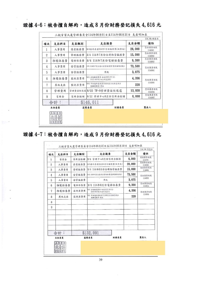 115年度花簡字第193號民事起訴狀第39頁