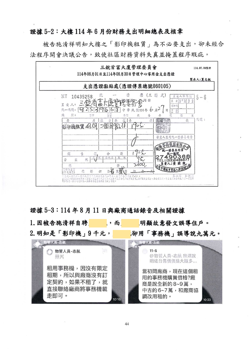 115年度花簡字第193號民事起訴狀第44頁