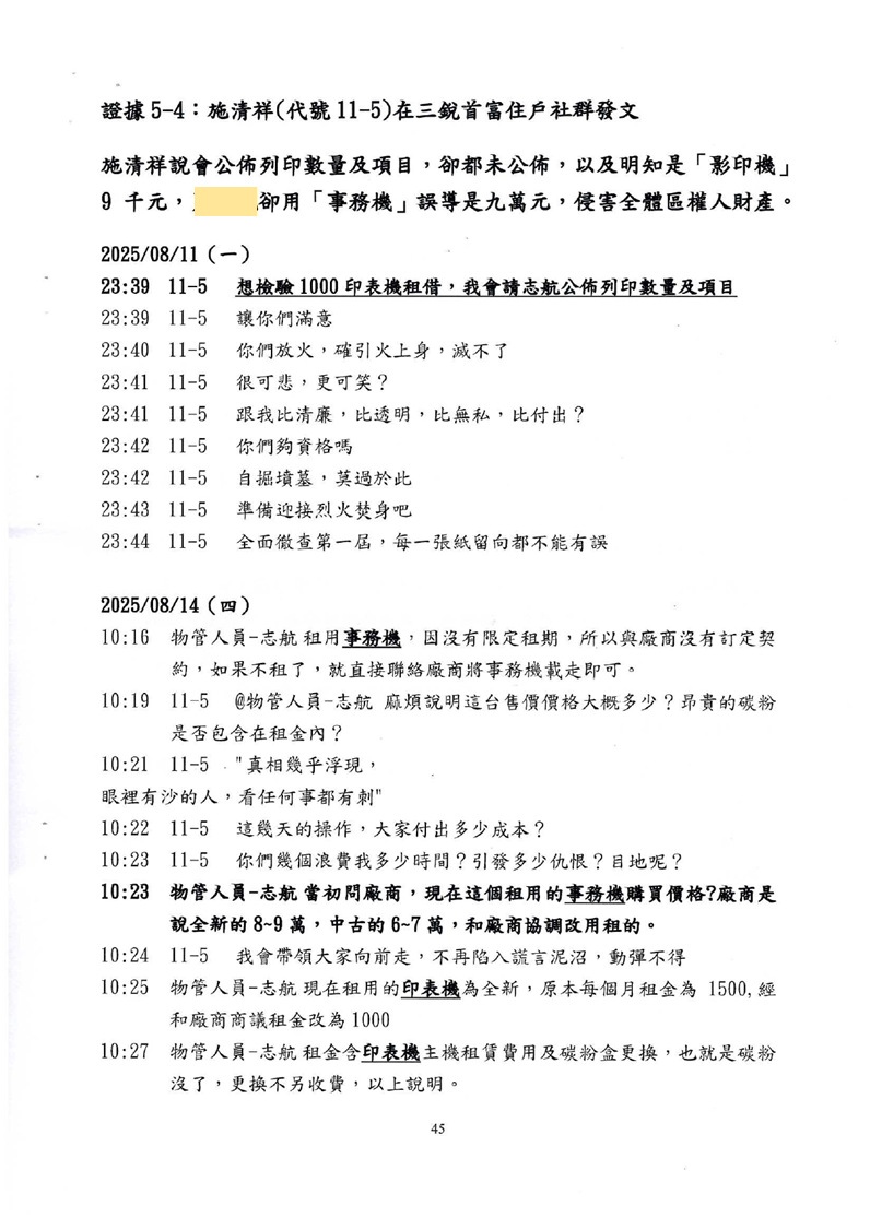 115年度花簡字第193號民事起訴狀第45頁