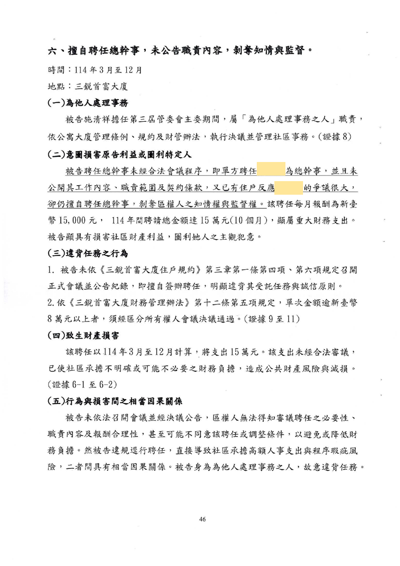 115年度花簡字第193號民事起訴狀第46頁