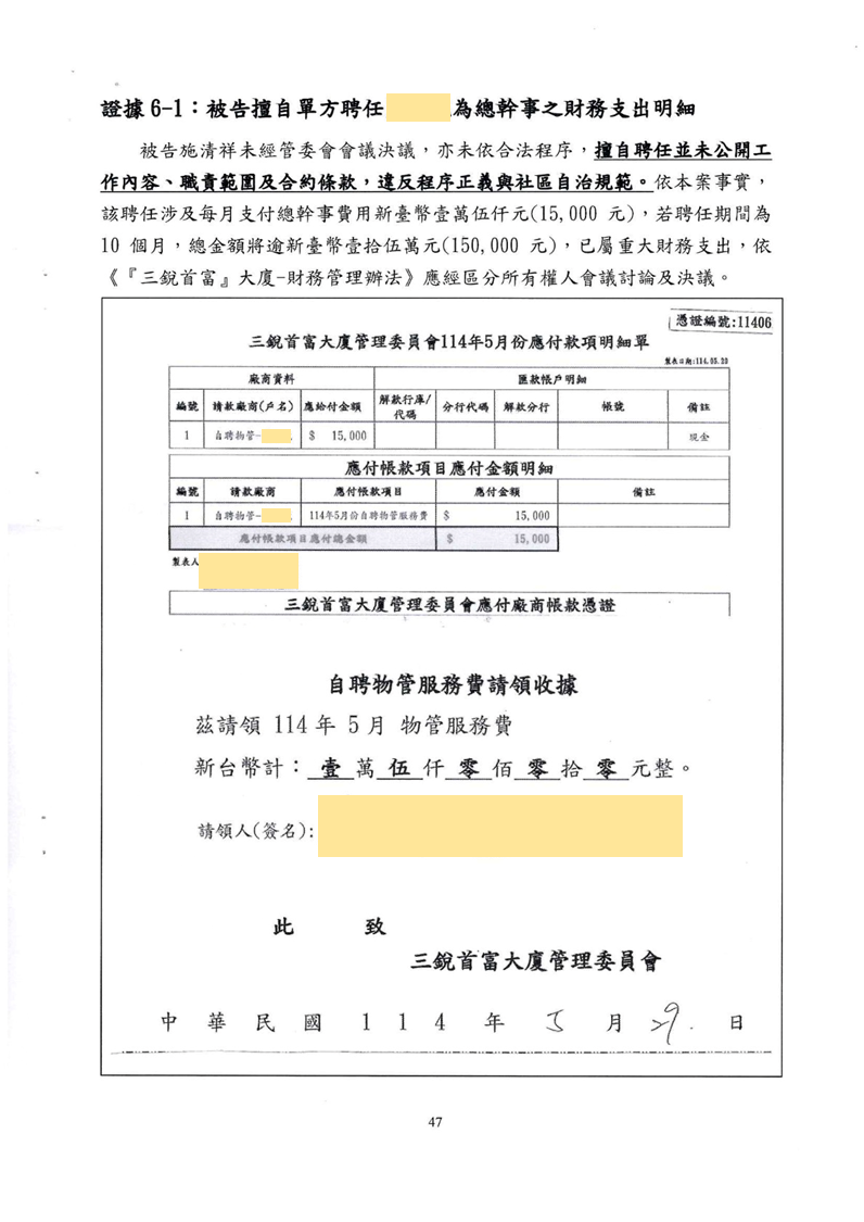 115年度花簡字第193號民事起訴狀第47頁