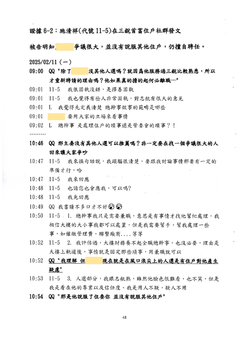 115年度花簡字第193號民事起訴狀第48頁