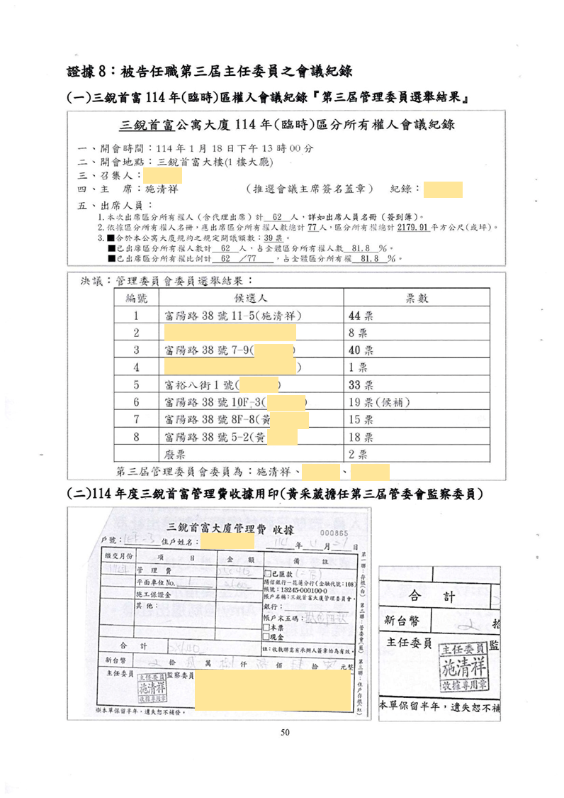 115年度花簡字第193號民事起訴狀第50頁