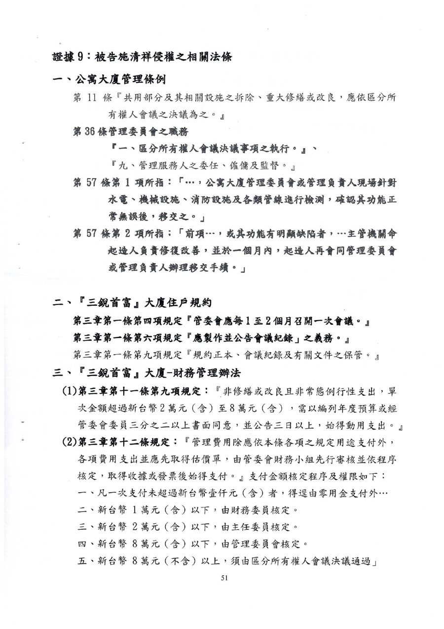 115年度花簡字第193號民事起訴狀第51頁