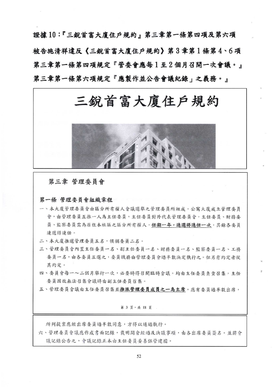 115年度花簡字第193號民事起訴狀第52頁