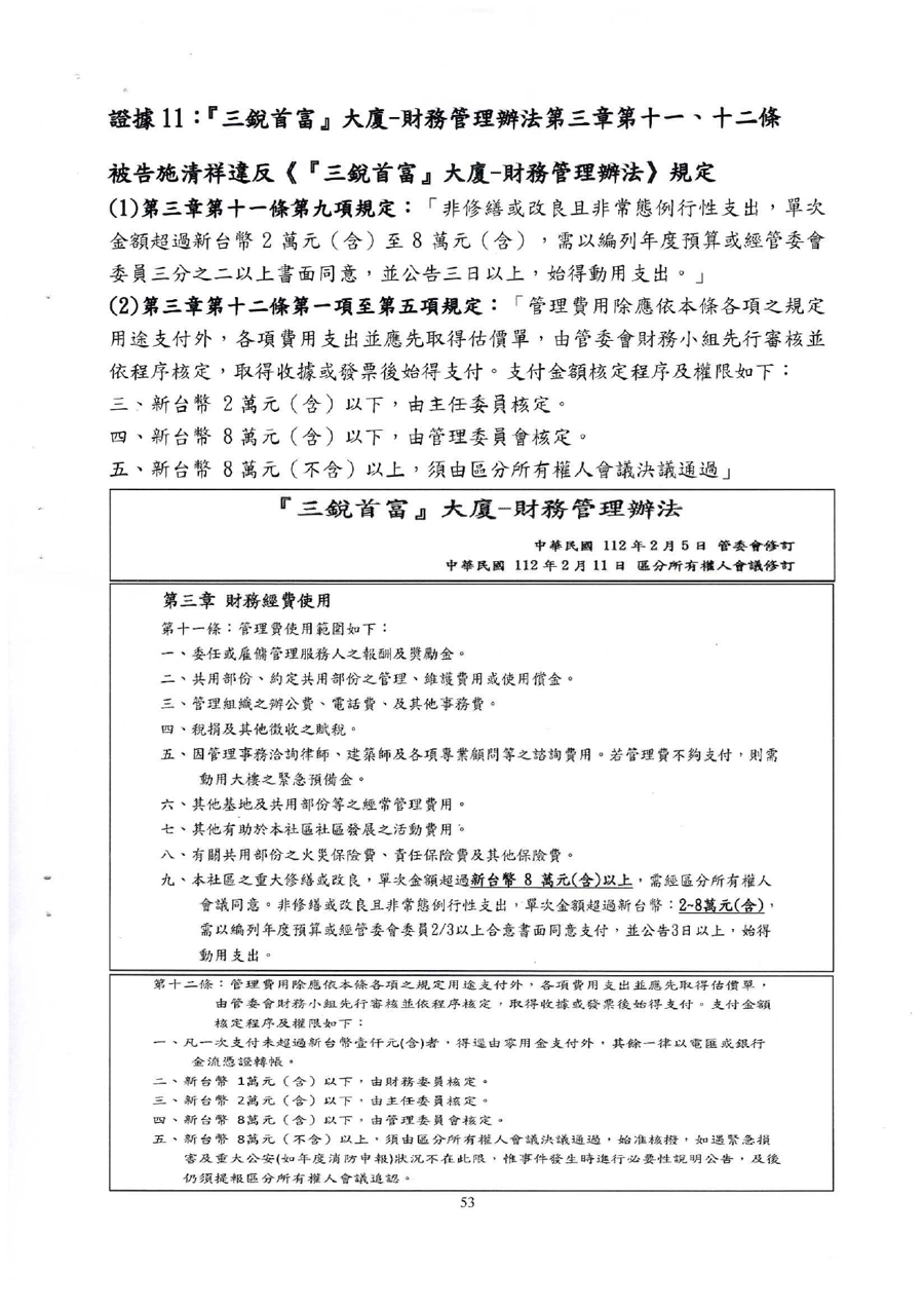 115年度花簡字第193號民事起訴狀第53頁