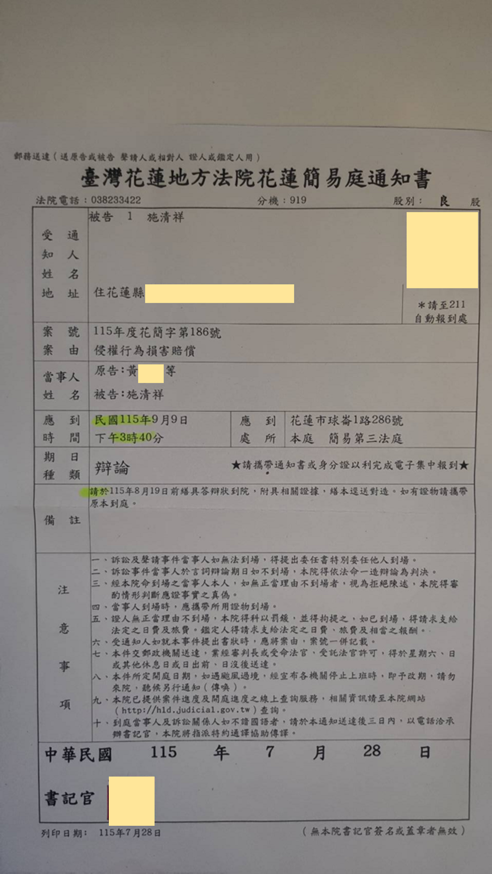 臺灣花蓮地方法院花蓮簡易庭115年度花簡字第186號出庭通知書