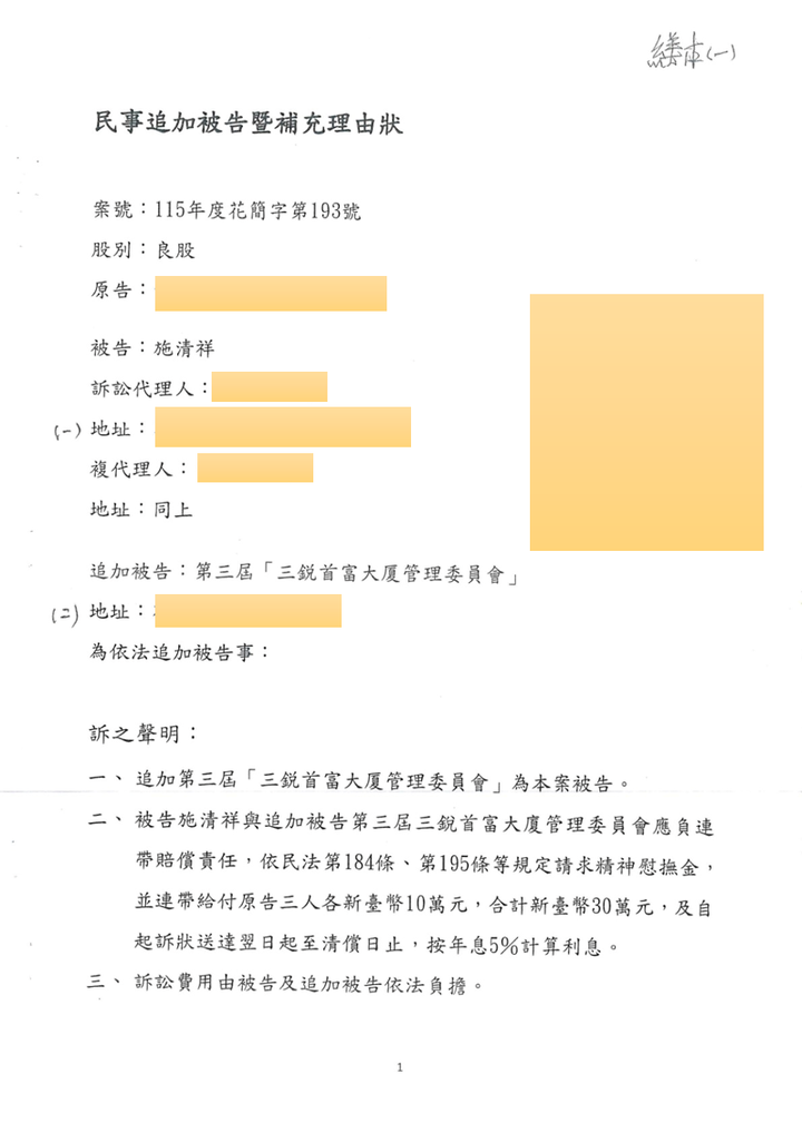 點選開啟原始圖(新視窗) 最新訴狀追加第三屆管理委員會為被告