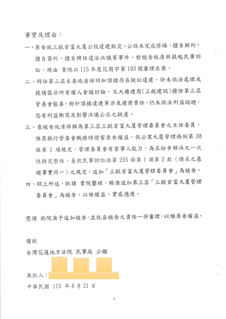 點選開啟原始圖(新視窗) 訴狀大量使用擅自等定性