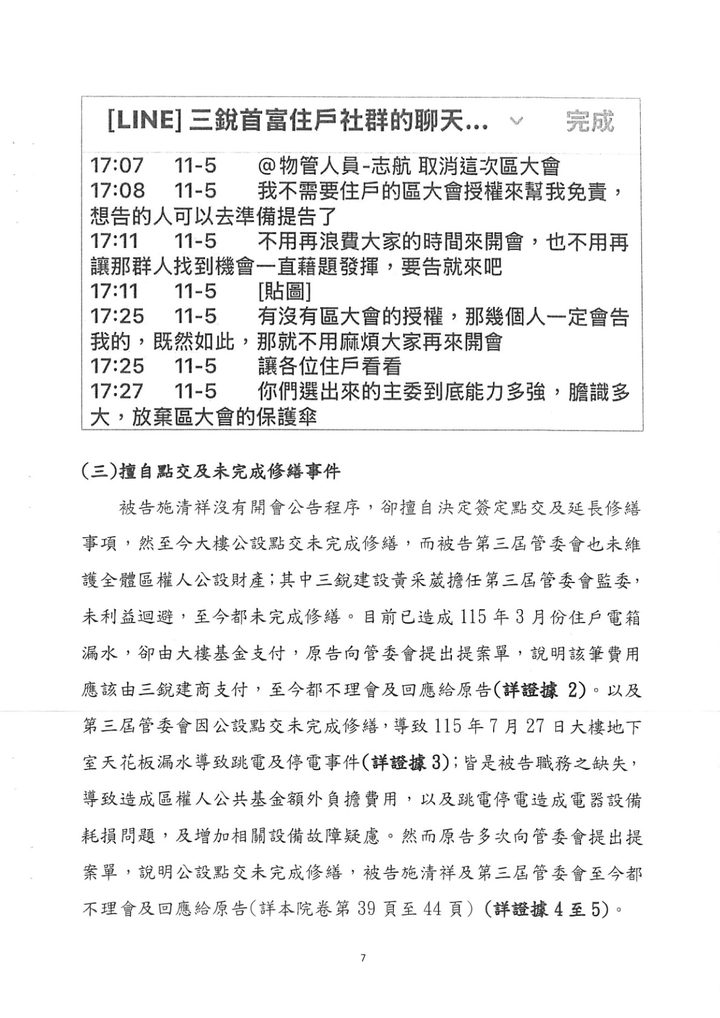 點選開啟原始圖(新視窗) 停車場跳電被接回違法點交