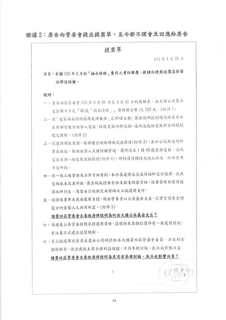 點選開啟原始圖(新視窗) 反覆提出的提案單之一