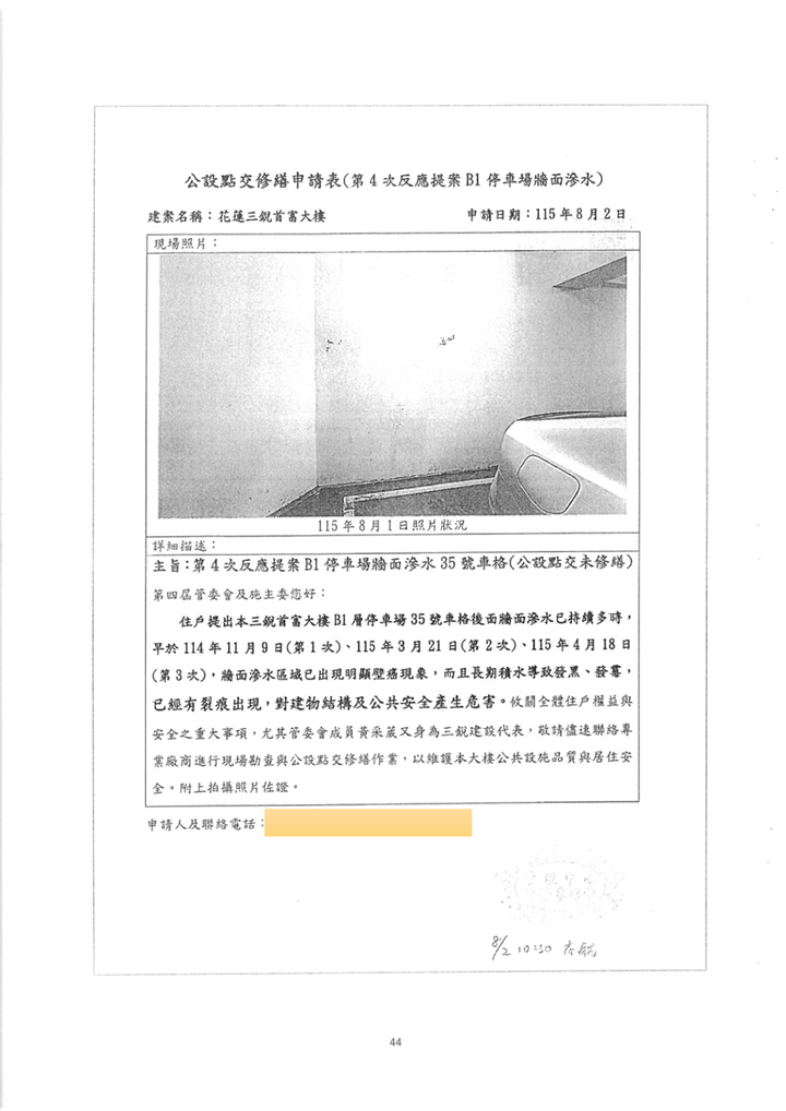 點選開啟原始圖(新視窗) 第4次反應提案