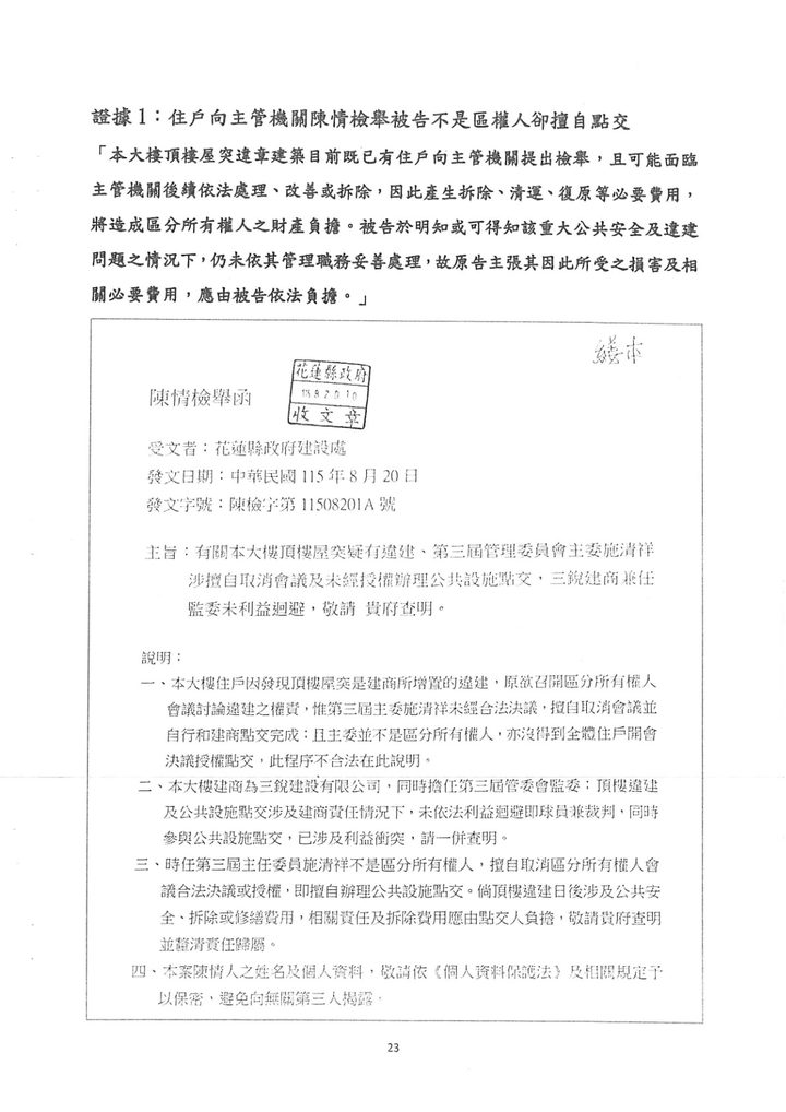 點選開啟原始圖(新視窗) 115年8月20日民事訴訟進行中再次向縣府陳情