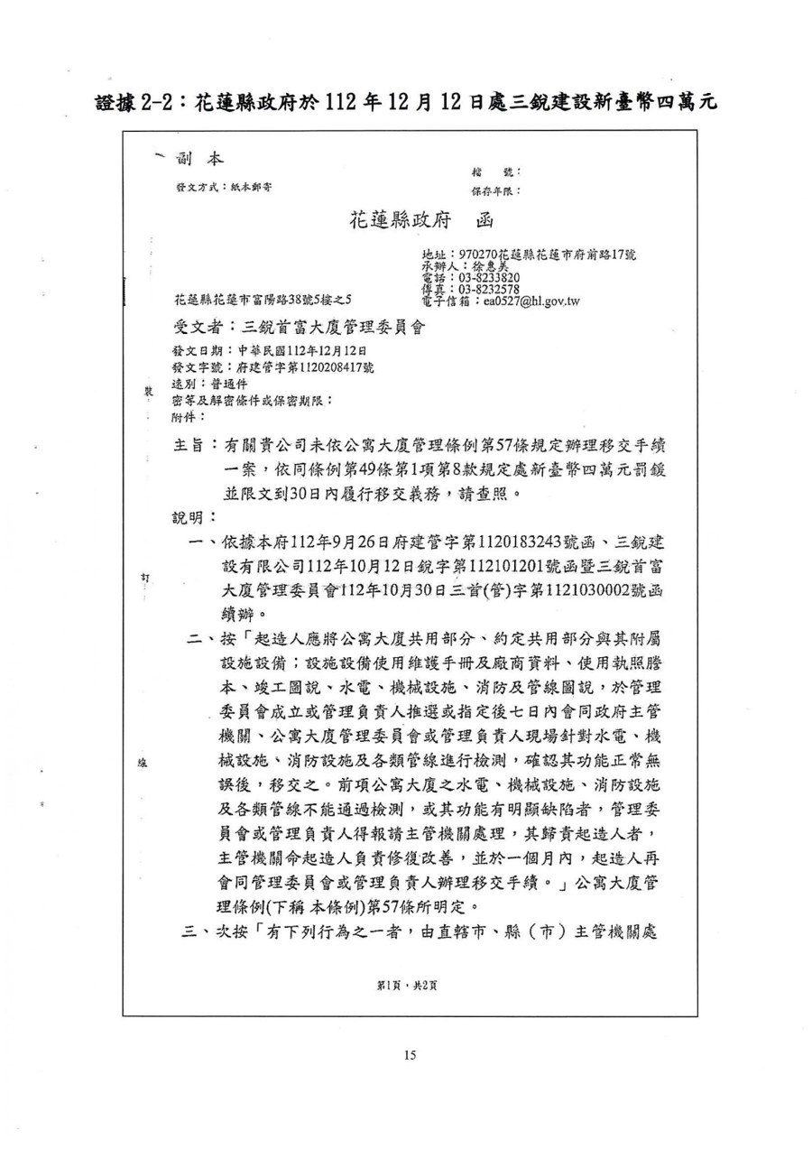 點選開啟原始圖(新視窗) 112年縣府裁罰建商未完成移交公文第一頁