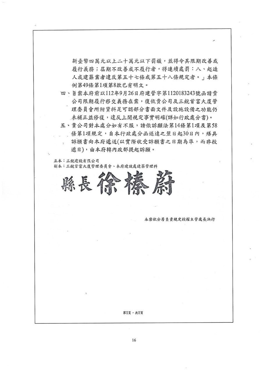 點選開啟原始圖(新視窗) 112年縣府裁罰建商未完成移交公文第二頁