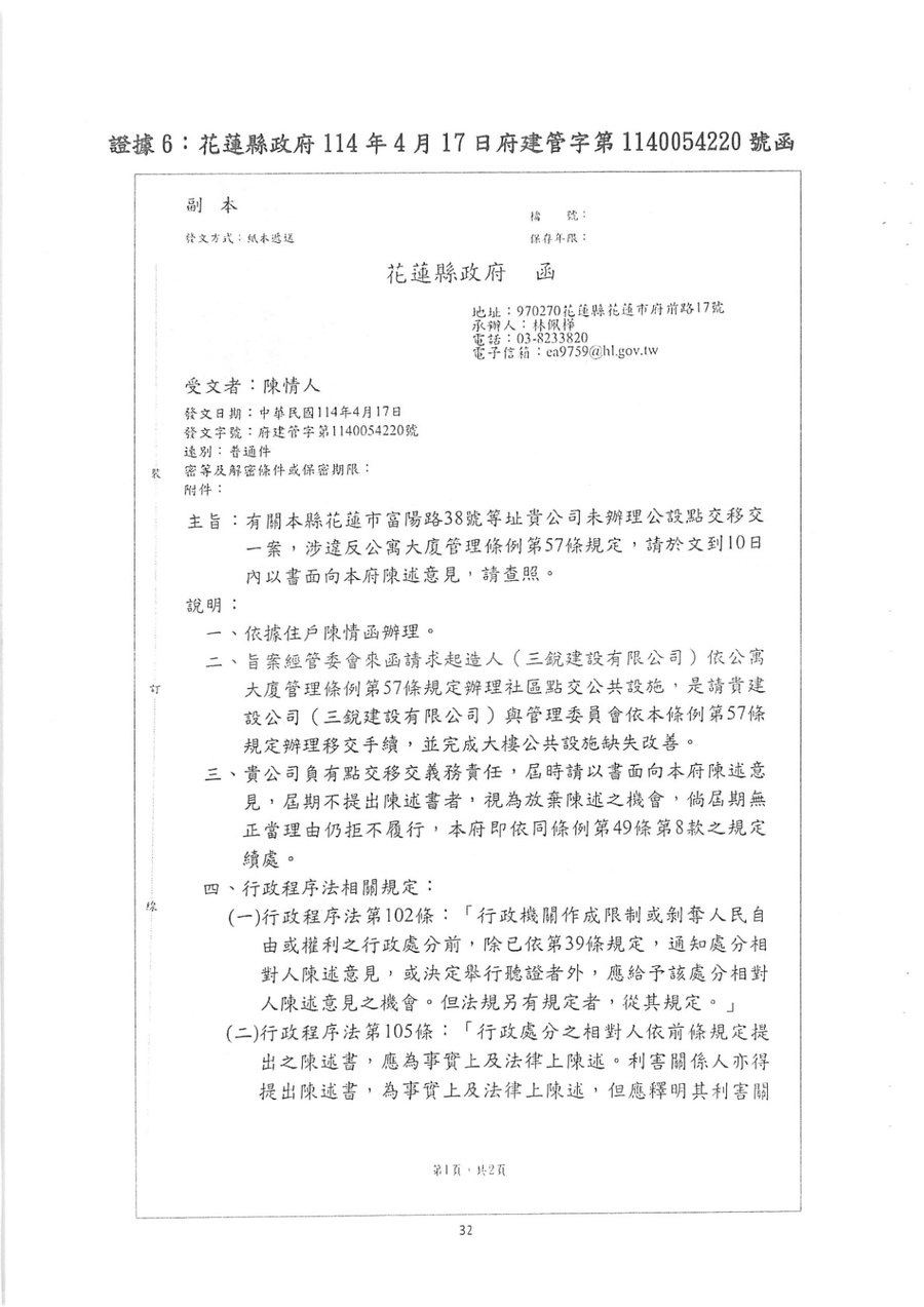 點選開啟原始圖(新視窗) 114年4月17日再次檢舉後縣府函第一頁