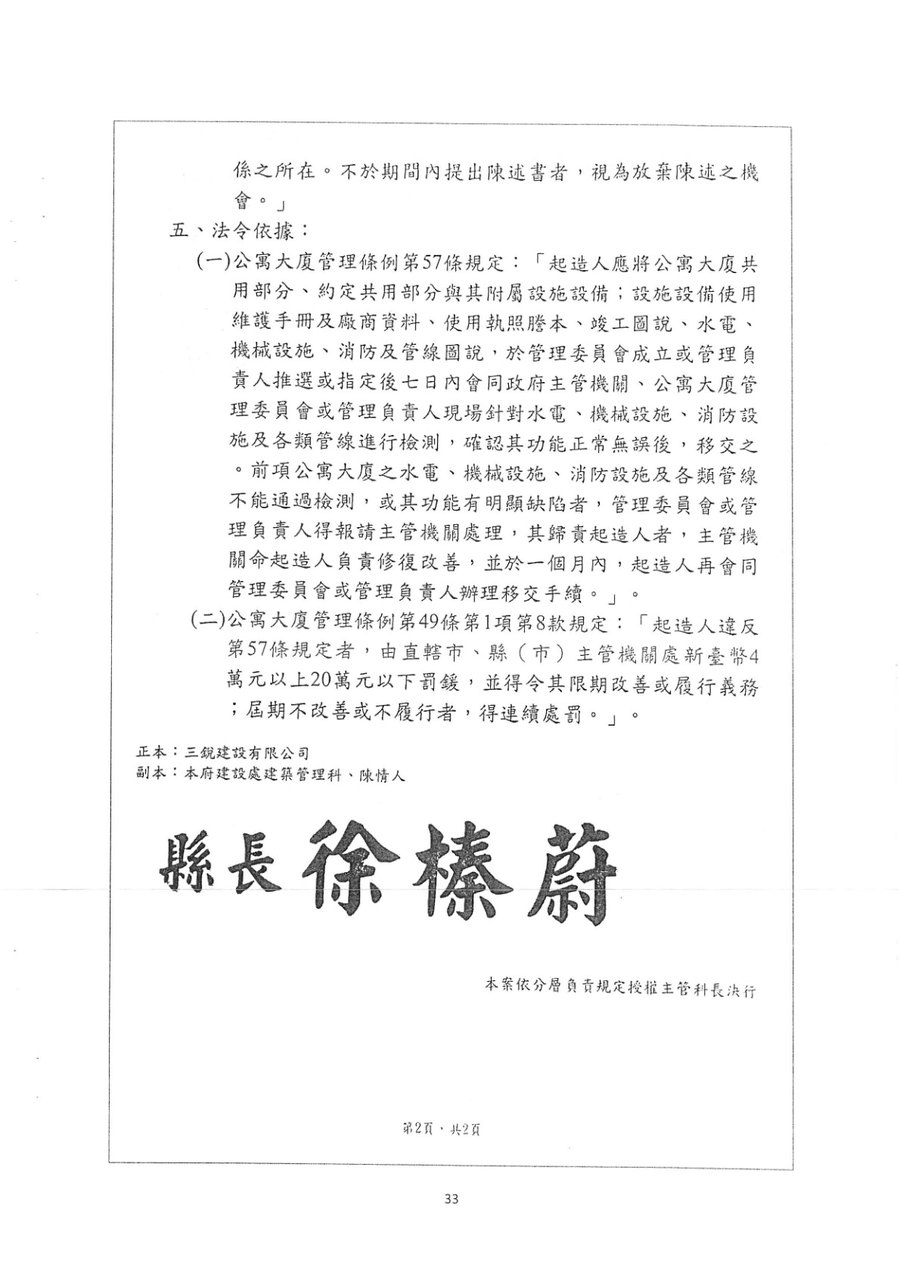 點選開啟原始圖(新視窗) 114年4月17日再次檢舉後縣府函第二頁