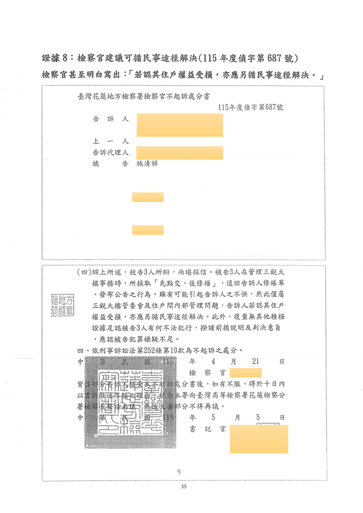 點選開啟原始圖(新視窗) 不起訴處分被命名成檢察官建議循民事途徑