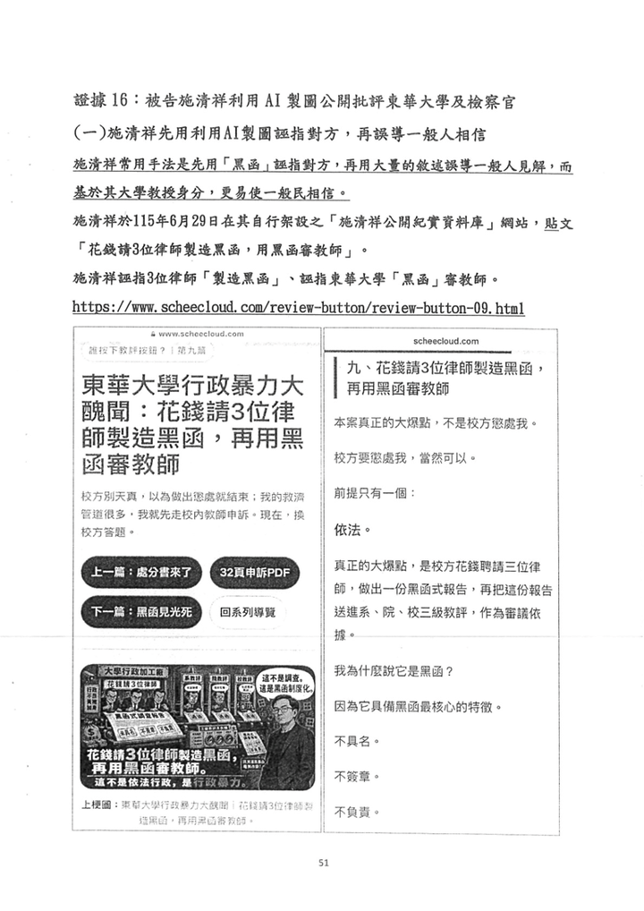 點選開啟原始圖(新視窗) 擷取網站文章後再加誣指誤導等標題