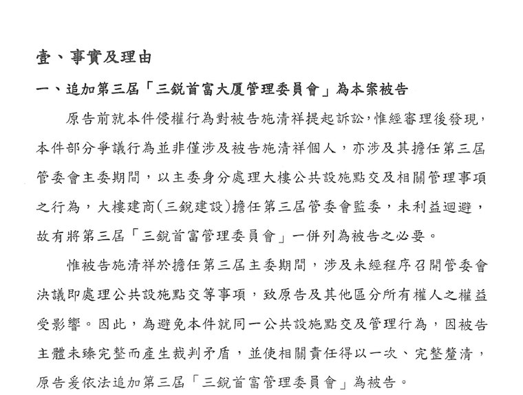 點選開啟原始圖(新視窗) 第二份訴狀承認以主委身分處理公共設施點交及相關管理事項
