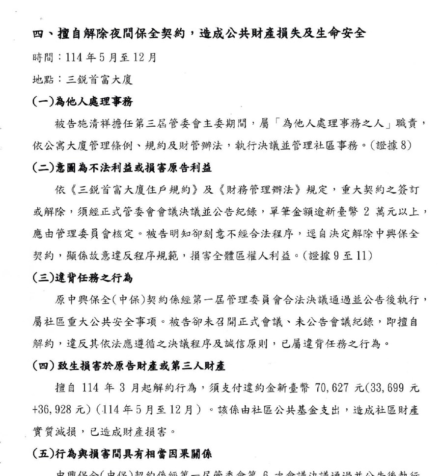 點選開啟原始圖(新視窗) 第一次起訴狀第35頁將33699元加36928元列為70627元解約損失