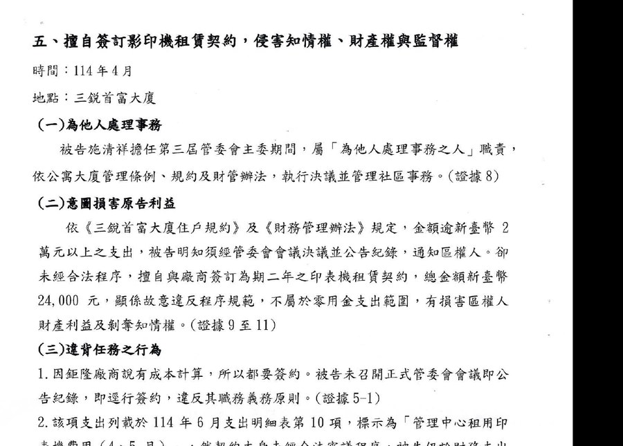 點選開啟原始圖(新視窗) 第一次起訴狀第42頁主張114年4月簽訂二年影印機租賃契約